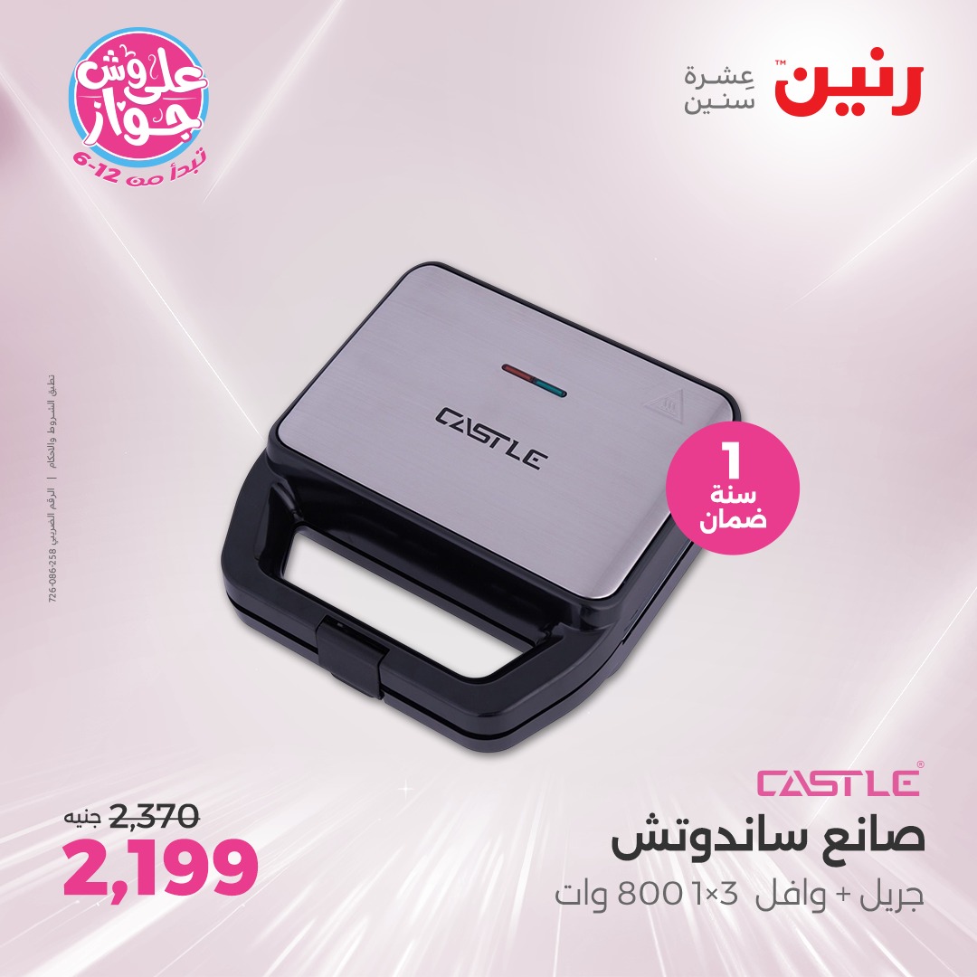 raneen offers from 24jun to 25jun 2025 عروض رنين من 24 يونيو حتى 25 يونيو 2025 صفحة رقم 56